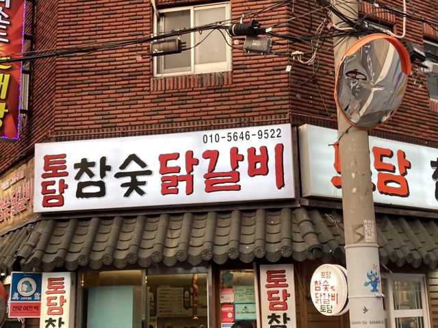 부산 노포감성 닭구이맛집