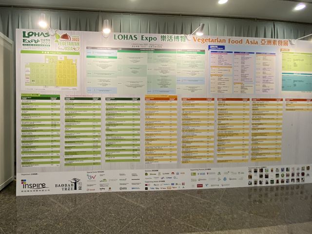 「亞洲素食展2022」展覽