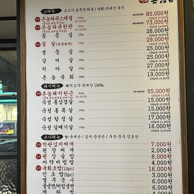 🤍구워주는 고기집 :: 안양 평촌 촌놈집🤍 | 트립닷컴 안양 🤍구워주는 고기집 :: 안양 평촌 촌놈집🤍 | 트립닷컴 안양 