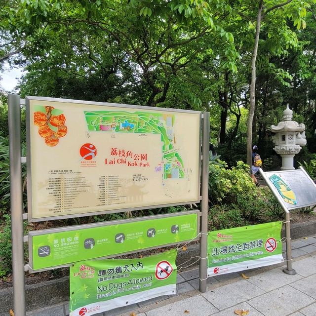 香港好去處 ～ 荔枝角公園 