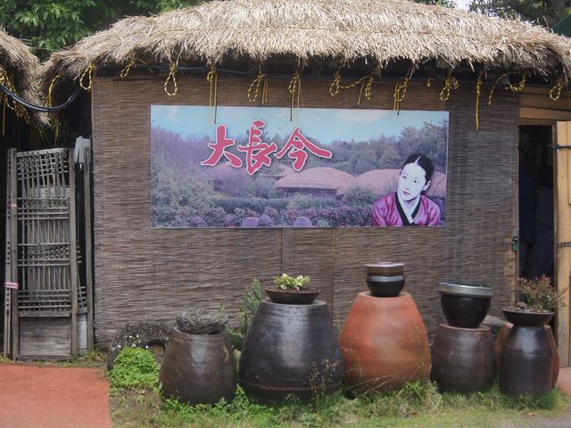 大長今取景地😍 城邑民俗村