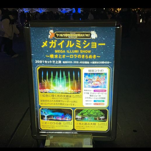 大井競馬場 東京メガイルミ【東京都/品川区】