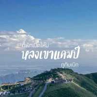 ที่พักเปิดใหม่ หลงเขาเเคมป์ ภูทับเบิก
 ติดผาหัวสิง