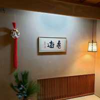 【伊豆長岡】新叶