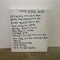 제주 조천 전이수 갤러리 : 걸어가는 늑대들