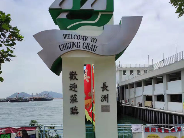 長洲太平清醮