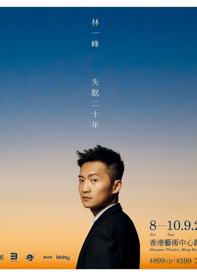 林一峰失眠二十年音樂會2023 | 香港藝術中心壽臣劇院