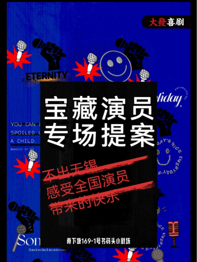 「南長街必打卡」大發喜劇脱口秀｜不出門看全國大咖-專場合集｜曲苑雜壇 | 無錫書碼頭