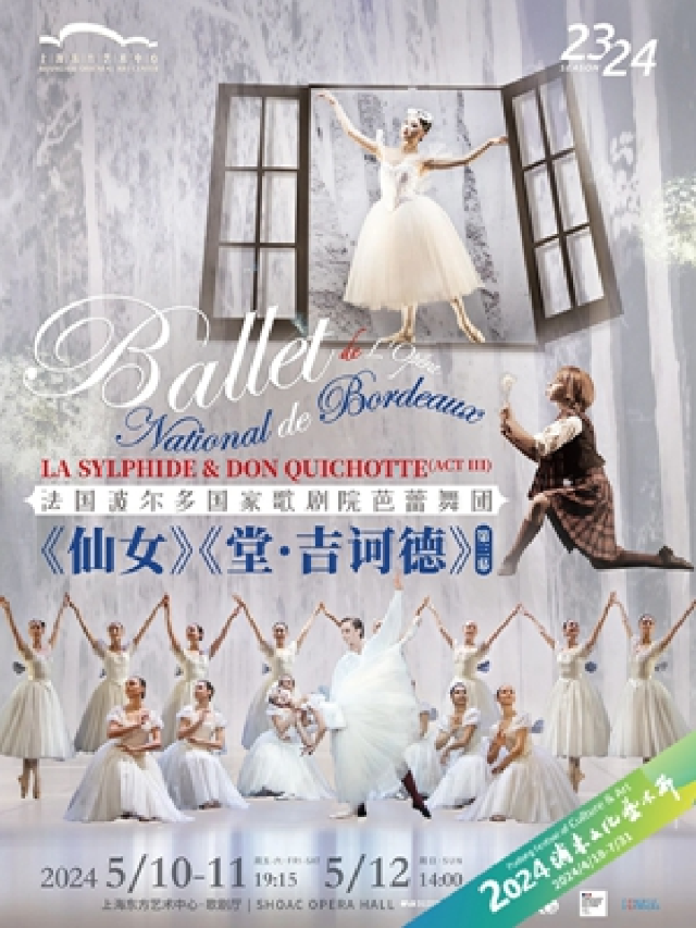 2024浦東文化藝術節精品劇目 法國波爾多國家歌劇院芭蕾舞團《仙女》&《堂•吉訶德》（第三幕）｜舞蹈芭蕾 | 東方藝術中心-歌劇廳