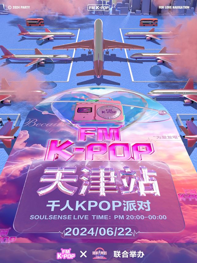 KPOPFM天津站千人KPOP派對｜演唱會 | 天津 SoulSense Live