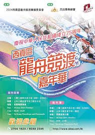 2024端午節活動推介｜2024西貢區龍舟競渡嘉年華 | 西貢碼頭海傍