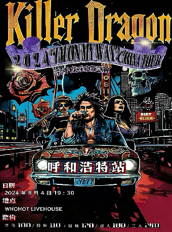 2024 Killer Dragon殺手龍“I M ON MY WAY”巡演呼和浩特站｜演唱會 | 新思路 WHOHOT LIVEHOUSE