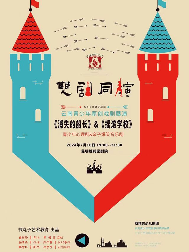 書丸子戲精靈之夜——雙劇聯演｜話劇歌劇 | 抗戰勝利堂