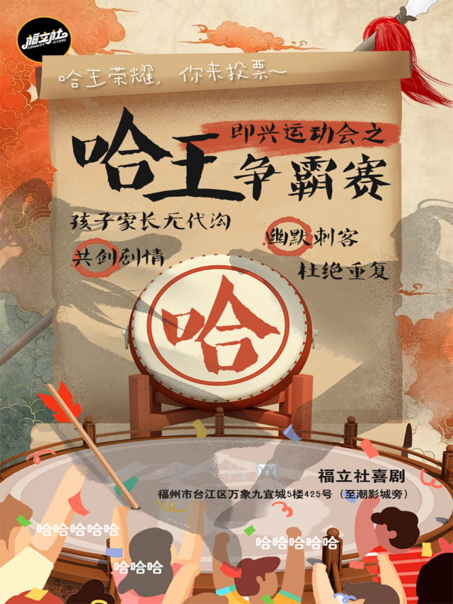 【福立社喜劇】親子即興運動會《哈王爭霸賽》@萬象九宜城5樓店｜曲苑雜壇 | 福立社喜劇(萬象九宜城店)