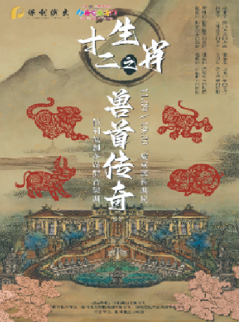 八喜·打開藝術之門2024第二屆暑期藝術節——原創多媒體音樂劇《十二生肖之獸首傳奇》｜話劇歌劇 | 臨空港保利大劇院