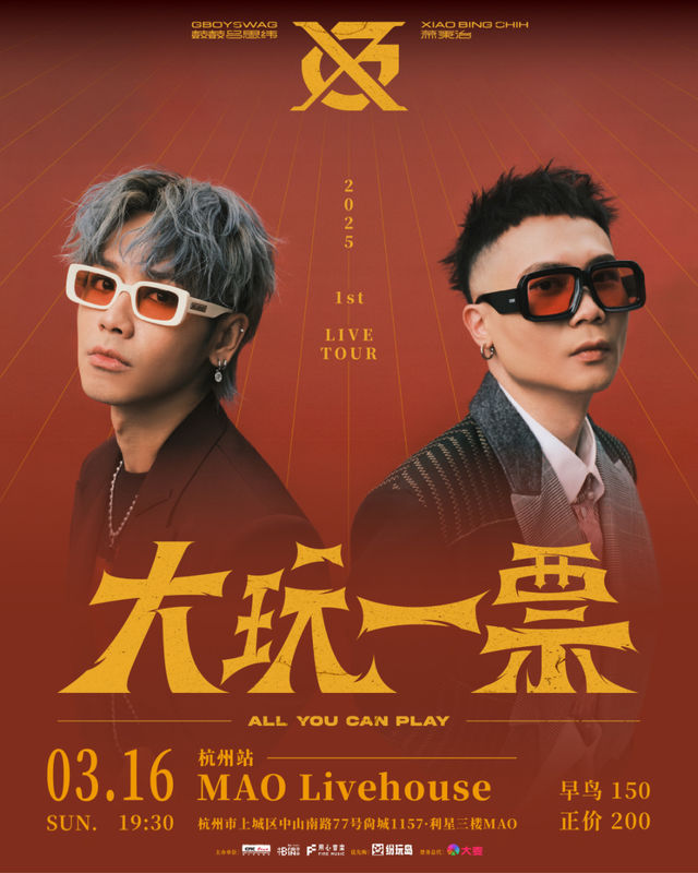GX《大玩一票ALL YOU CAN PLAY》演唱會-杭州站｜演唱會 | MAO Livehouse杭州