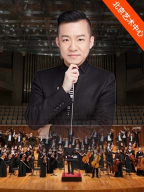 第九屆中國交響樂之春：致敬中國電影120週年“笑傲江湖”長影樂團武俠主題視聽音樂會｜音樂會 | 北京藝術中心-露天劇場