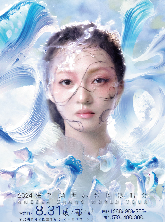 2024張韶涵世界巡迴演唱會-成都站｜演唱會 | 成都東安湖體育公園主體育場