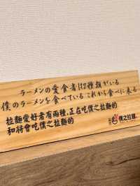 旺角| #僕之拉麵 