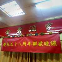 傳統懷舊中菜--金碧酒家