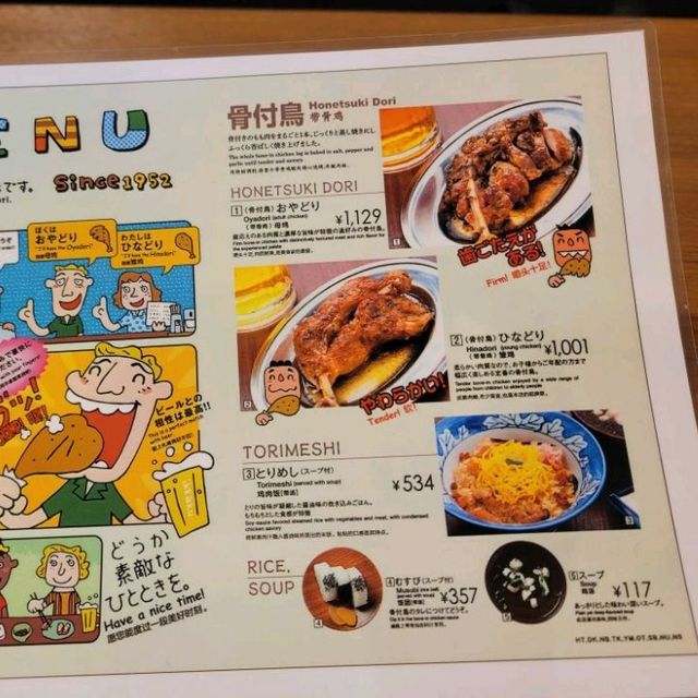[高松名物]骨付鳥@一鶴