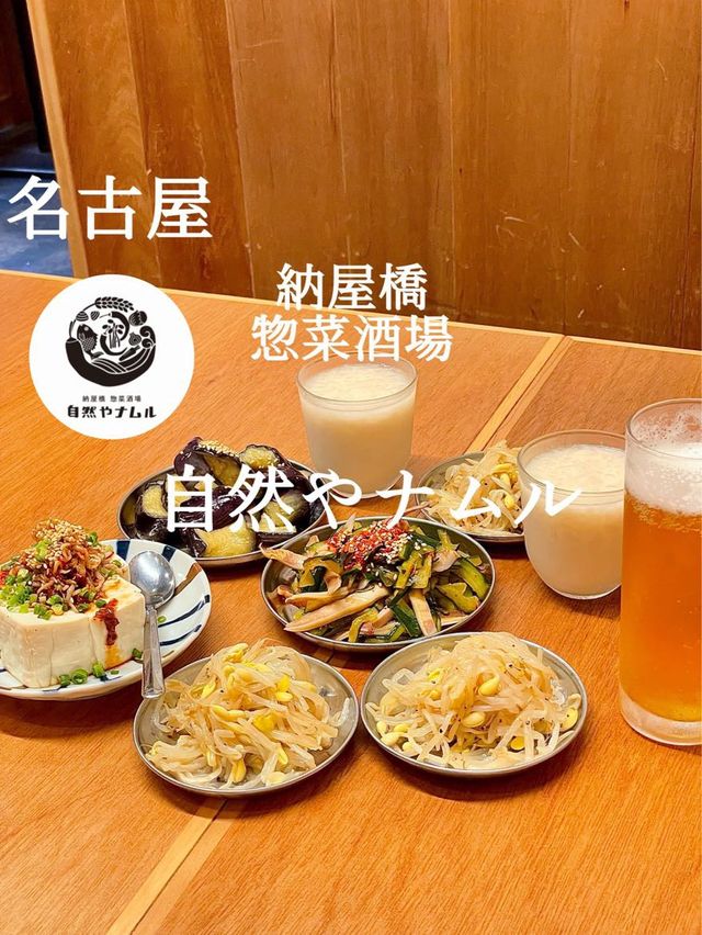名古屋でナムルを食べるならここ‼︎
