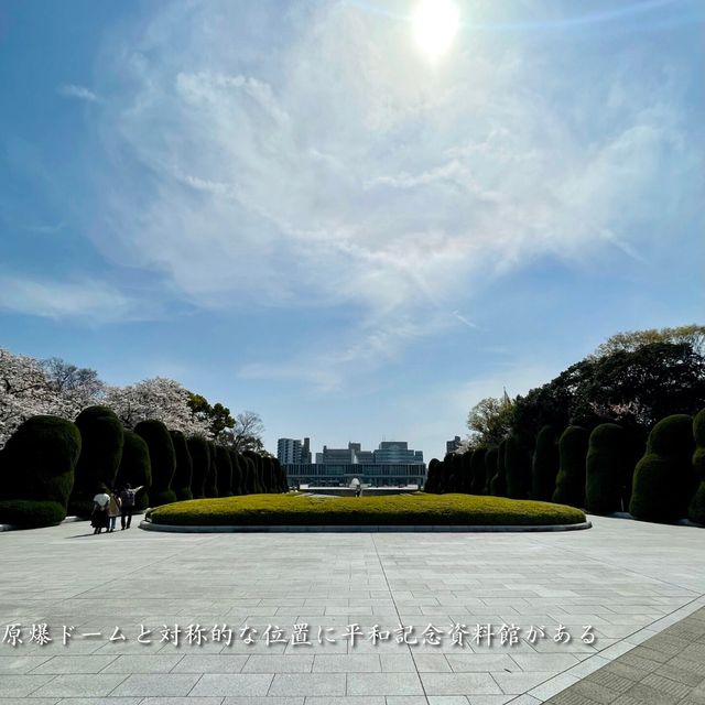 平和記念公園