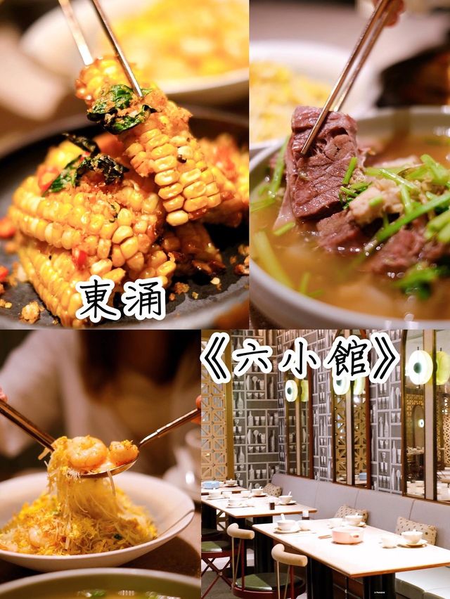 "東涌美食-六小館"
