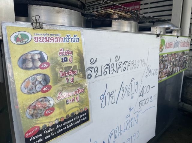 ขนมครก (เข้าวัง) ใกล้บองมาเช่