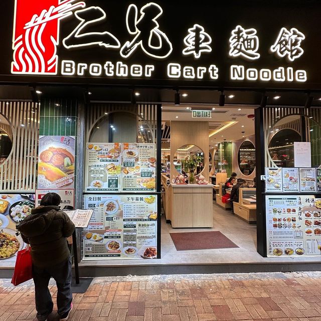 🤩 大圍高質快餐二兄車麵館 