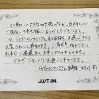 ジャストインプレミアム名古屋駅