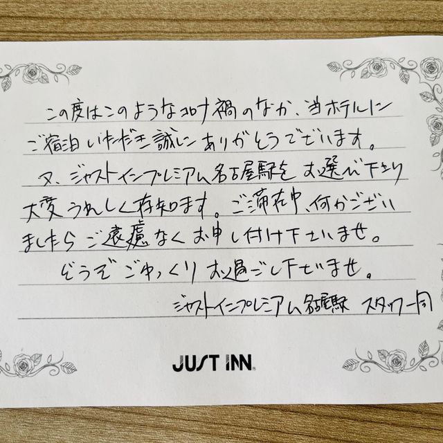 ジャストインプレミアム名古屋駅