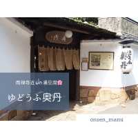 【京都 湯豆腐】南禅寺に行ったら立ち寄ってほしい湯豆腐屋さん🥢