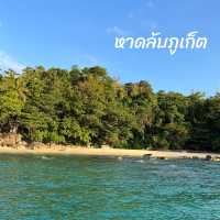 หาดลับที่ไม่ลับภูเก็ต