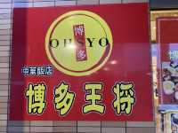 『博多王将』のとんこつラーメン