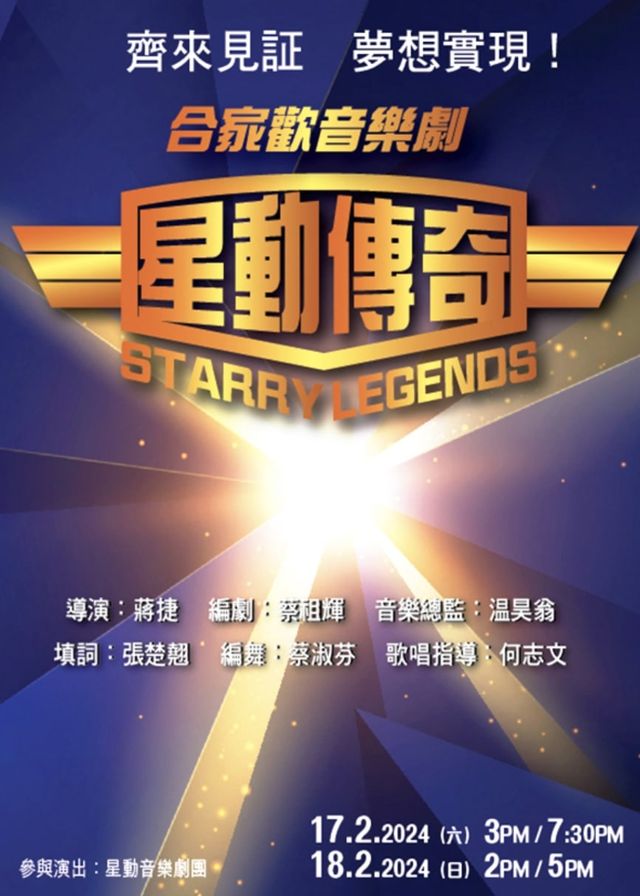 星動傳奇 | 屯門大會堂演奏廳