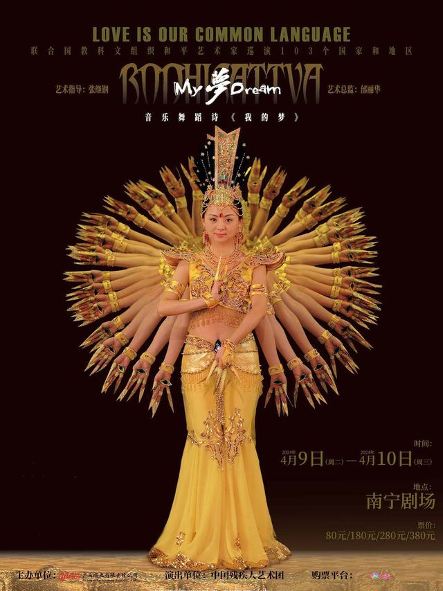 張繼剛執導 音樂舞蹈詩《我的夢》——2024年舞台藝術名家精品展演月|兒童親子 | 南寧劇場