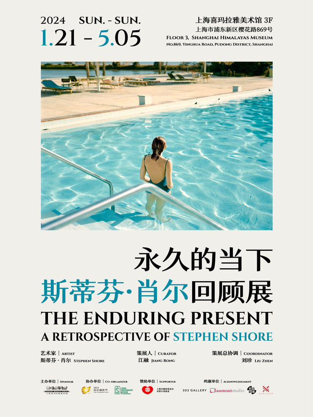 永久的當下：斯蒂芬·肖爾回顧展|展覽休閒 | 上海喜瑪拉雅美術館