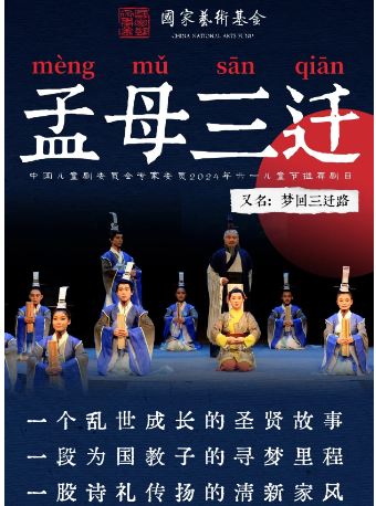 【慶六一】大型古裝勵志兒童劇《孟母三遷》（夢迴三遷路）｜兒童親子 | 西演SPACE·易俗大劇院