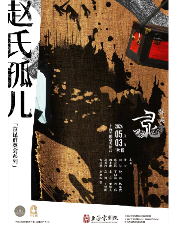京劇《趙氏孤兒》｜曲苑雜壇 | 上海天蟾逸夫舞台
