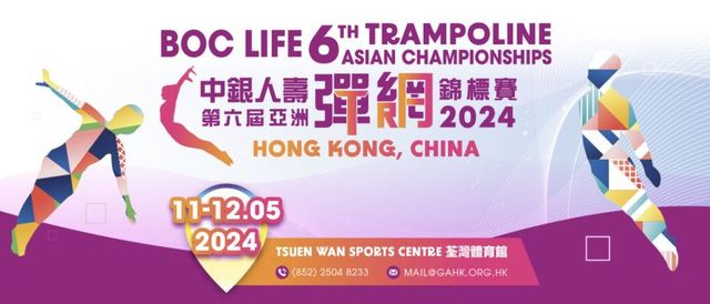 中銀人壽第六屆亞洲彈網錦標賽2024 | 荃灣體育館場