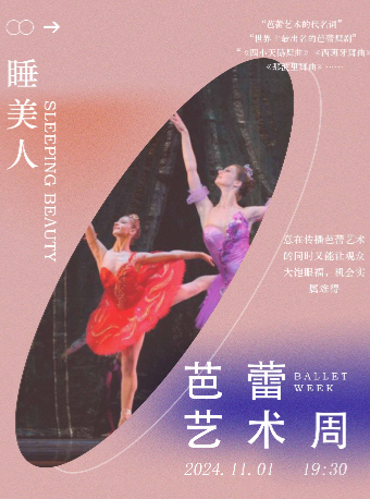 【貴陽】芭蕾舞《睡美人》｜舞蹈芭蕾 | 北京路大劇院