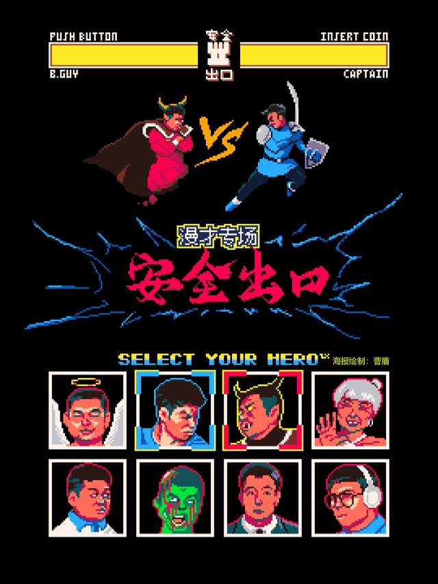 假面喜劇｜精品專場｜漫才專場《安全出口》全國巡演鄭州站｜曲苑雜壇 | 黃房子劇場萬象城店