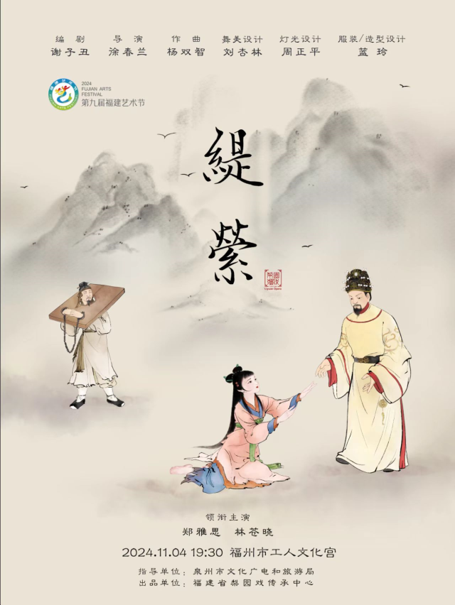 第九屆福建藝術節梨園戲《緹縈》｜曲苑雜壇 | 福州市工人文化宮