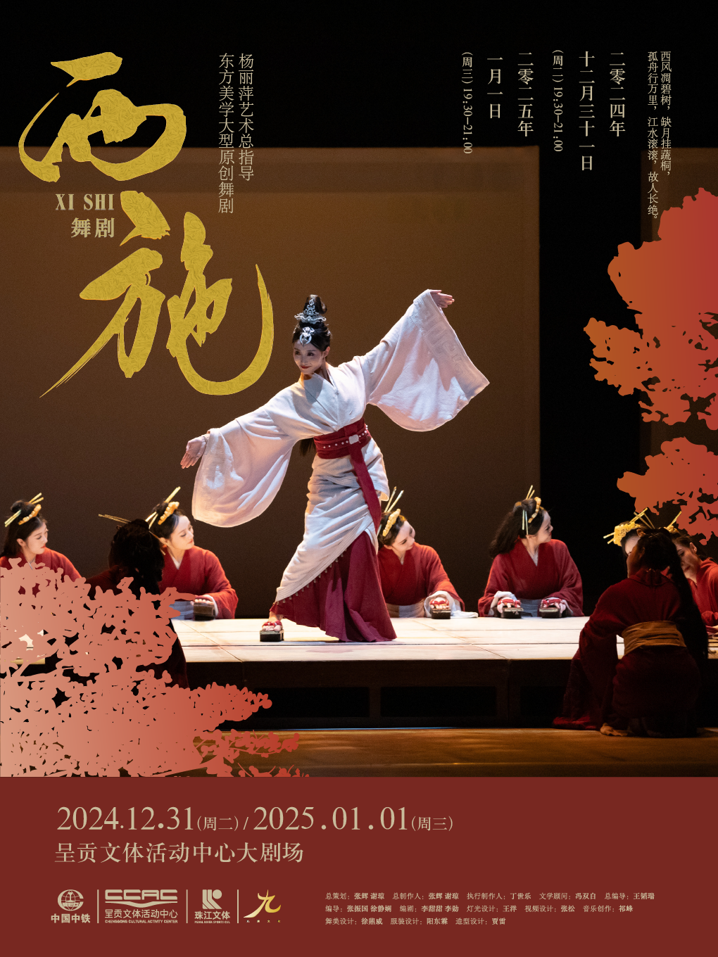 雲南首演大型原創歷史舞劇《西施》｜話劇歌劇 | 呈貢文體活動中心藝術中心大劇場