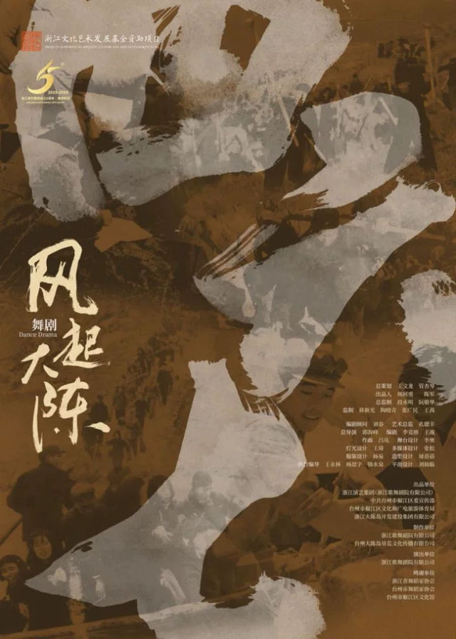 風起大陳｜話劇歌劇 | 廈門閩南大戲院