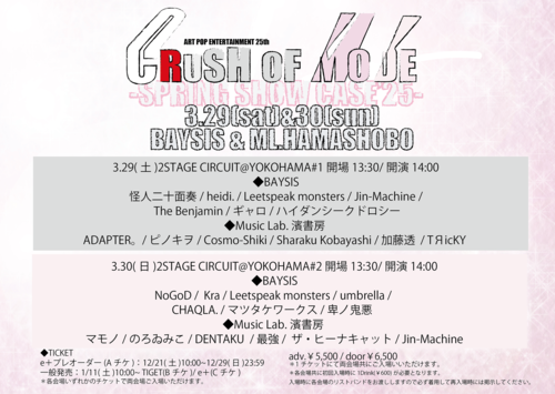 CRUSH OF MODE-SPRING SHOWCASE’25- 2STAGE CIRCUIT@YOKOHAMA#1のチケット(横浜・2025/3/29(土)) | Music Lab.濱書房