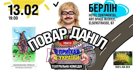 Повар Даніл в Берліні! | Hotel Continental - Art Space in Exile