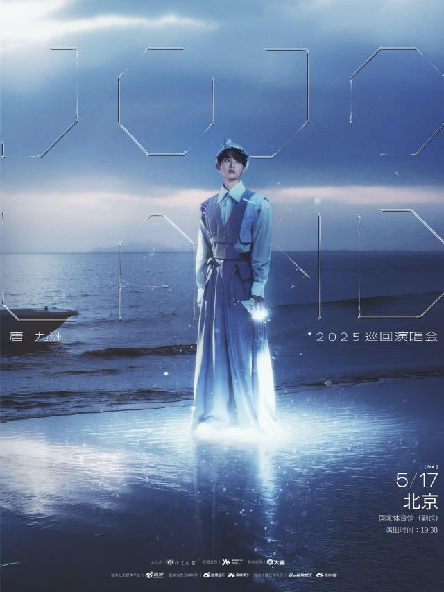 唐九洲「JOJOLAND」 2025演唱會-北京站｜演唱會 | 國家體育館副館