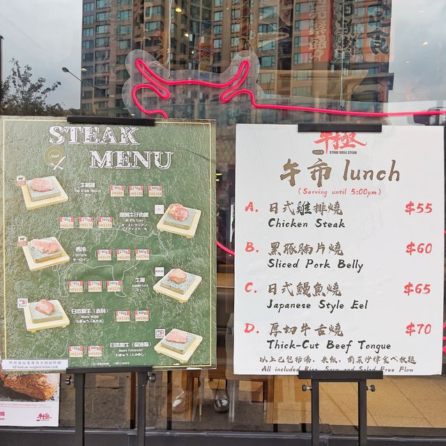 抵食石燒牛扒午餐